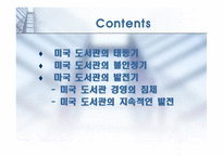[문헌정보] 미국과 한국 그리고 도서관-5