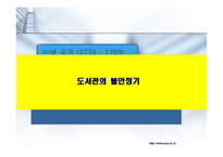[문헌정보] 미국과 한국 그리고 도서관-10
