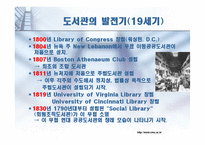 [문헌정보] 미국과 한국 그리고 도서관-13