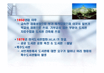 [문헌정보] 미국과 한국 그리고 도서관-14