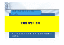 [문헌정보] 미국과 한국 그리고 도서관-16