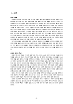 이강백 북어 대가리 작품분석-2