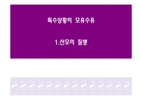 [영양학] 특수상황의 모유수유-3