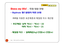 [체중감량] 체질량 개선을 통한 건강 및 체형 유지-6