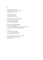 [시장조사론] [시장조사론]트랜스지방의 유해성이 음식료 산업에 미치는 영향(A+리포트)-1