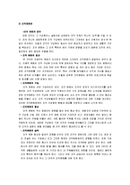 [경영학원론] [경영학원론]3M 조직문화 조사(A+리포트)-4