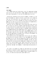 [경영학원론] [경영학원론]3M 조직문화 조사(A+리포트)-5