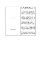 [경영학원론] [경영학원론]3M 조직문화 조사(A+리포트)-19