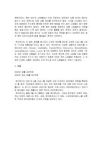 [경영과의사결정] [경영과의사결정]위즈위드 기업분석 및 마케팅전략(A+리포트)-3