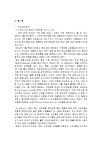[경영과의사결정] [경영과의사결정]위즈위드 기업분석 및 마케팅전략(A+리포트)-4