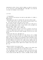 [경영과의사결정] [경영과의사결정]위즈위드 기업분석 및 마케팅전략(A+리포트)-5