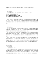 [경영과의사결정] [경영과의사결정]위즈위드 기업분석 및 마케팅전략(A+리포트)-6