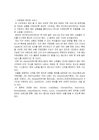 [경영과의사결정] [경영과의사결정]위즈위드 기업분석 및 마케팅전략(A+리포트)-7
