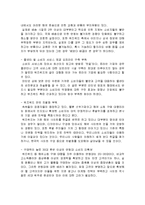 [경영과의사결정] [경영과의사결정]위즈위드 기업분석 및 마케팅전략(A+리포트)-13