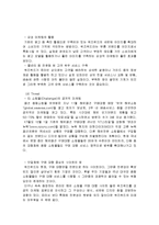 [경영과의사결정] [경영과의사결정]위즈위드 기업분석 및 마케팅전략(A+리포트)-15