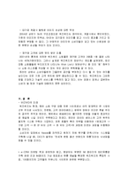 [경영과의사결정] [경영과의사결정]위즈위드 기업분석 및 마케팅전략(A+리포트)-16