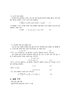 [일반 물리실험] 물리실험 관성 모멘트 예비-2