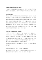 [부동산] 부동산 거래 및 법적 준거 레포트-4