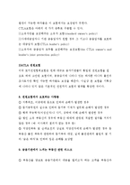 [부동산] 부동산 거래 및 법적 준거 레포트-8