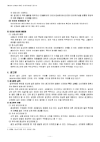 [인터넷 정보] 인터넷에서_글쓰기_광고문_실용문 레포트-4