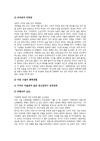[가정폭력] 가정폭력의 정의, 유형, 원인과 가정폭력의 실태, 현황, 문제점 및 가정폭력의 과제, 예방 방안, 대응능력 제고 방안 분석-7