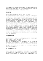 [가정폭력] 가정폭력의 정의, 유형, 원인과 가정폭력의 실태, 현황, 문제점 및 가정폭력의 과제, 예방 방안, 대응능력 제고 방안 분석-9