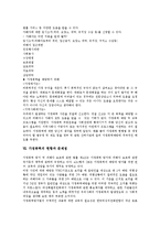 [가정폭력] 가정폭력의 정의, 유형, 원인과 가정폭력의 실태, 현황, 문제점 및 가정폭력의 과제, 예방 방안, 대응능력 제고 방안 분석-12