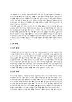 [가정폭력] 가정폭력의 정의, 유형, 원인과 가정폭력의 실태, 현황, 문제점 및 가정폭력의 과제, 예방 방안, 대응능력 제고 방안 분석-14