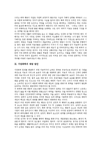 [가정폭력] 가정폭력의 정의, 유형, 원인과 가정폭력의 실태, 현황, 문제점 및 가정폭력의 과제, 예방 방안, 대응능력 제고 방안 분석-16