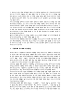 [가정폭력] 가정폭력의 정의, 유형, 원인과 가정폭력의 실태, 현황, 문제점 및 가정폭력의 과제, 예방 방안, 대응능력 제고 방안 분석-17