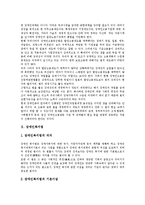 [장애인고용정책, 장애인고용촉진제도] 장애인고용정책(장애인고용촉진제도)의 국내외 실태와 장애인고용정책(장애인고용촉진제도)의 문제점 및 향후 장애인고용정책(장애인고용촉진제도)의 개선방안 분석-3