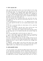 [장애인고용정책, 장애인고용촉진제도] 장애인고용정책(장애인고용촉진제도)의 국내외 실태와 장애인고용정책(장애인고용촉진제도)의 문제점 및 향후 장애인고용정책(장애인고용촉진제도)의 개선방안 분석-11