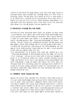 [장애인고용정책, 장애인고용촉진제도] 장애인고용정책(장애인고용촉진제도)의 국내외 실태와 장애인고용정책(장애인고용촉진제도)의 문제점 및 향후 장애인고용정책(장애인고용촉진제도)의 개선방안 분석-17