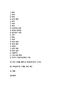 [주5일제수업, 주5일수업제] 주5일제수업(주5일수업제)의 개념, 취지와 주5일제수업(주5일수업제)의 시사점 및 향후 주5일제수업(주5일수업제) 제언(국내외 사례 중심)-2