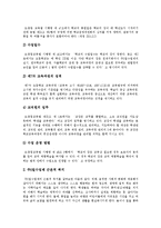 [주5일제수업, 주5일수업제] 주5일제수업(주5일수업제)의 개념, 취지와 주5일제수업(주5일수업제)의 시사점 및 향후 주5일제수업(주5일수업제) 제언(국내외 사례 중심)-6