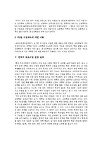 [주5일제수업, 주5일수업제] 주5일제수업(주5일수업제)의 개념, 취지와 주5일제수업(주5일수업제)의 시사점 및 향후 주5일제수업(주5일수업제) 제언(국내외 사례 중심)-8