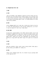[주5일제수업, 주5일수업제] 주5일제수업(주5일수업제)의 개념, 취지와 주5일제수업(주5일수업제)의 시사점 및 향후 주5일제수업(주5일수업제) 제언(국내외 사례 중심)-9