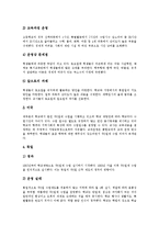 [주5일제수업, 주5일수업제] 주5일제수업(주5일수업제)의 개념, 취지와 주5일제수업(주5일수업제)의 시사점 및 향후 주5일제수업(주5일수업제) 제언(국내외 사례 중심)-10