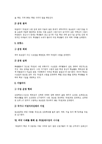 [주5일제수업, 주5일수업제] 주5일제수업(주5일수업제)의 개념, 취지와 주5일제수업(주5일수업제)의 시사점 및 향후 주5일제수업(주5일수업제) 제언(국내외 사례 중심)-11