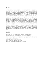 [주5일제수업, 주5일수업제] 주5일제수업(주5일수업제)의 개념, 취지와 주5일제수업(주5일수업제)의 시사점 및 향후 주5일제수업(주5일수업제) 제언(국내외 사례 중심)-14