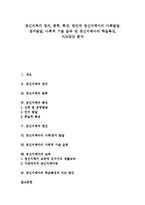 [정신지체, 정신지체아] 정신지체의 정의, 분류, 특성, 원인과 정신지체아의 사회발달, 정서발달, 사회적 기술 습득 및 정신지체아의 학습특성, 지도방안 분석-1