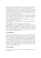 [정신지체, 정신지체아] 정신지체의 정의, 분류, 특성, 원인과 정신지체아의 사회발달, 정서발달, 사회적 기술 습득 및 정신지체아의 학습특성, 지도방안 분석-3