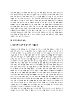 [정신지체, 정신지체아] 정신지체의 정의, 분류, 특성, 원인과 정신지체아의 사회발달, 정서발달, 사회적 기술 습득 및 정신지체아의 학습특성, 지도방안 분석-7