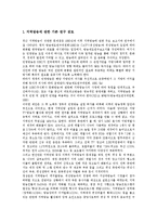 [지역방송] 지역방송의 환경변화에 따른 지역방송의 현황과 지역방송의 문제점 및 지역방송의 생존전략, 과제, 활로 모색-4