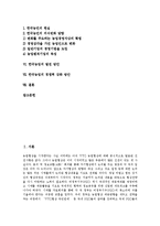 [한국농업, 농업] 한국농업의 여건, 기능, 문제와 한국농업의 발전 방안 및 한국농업의 경쟁력 강화 방안 분석-2