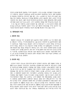[한국농업, 농업] 한국농업의 여건, 기능, 문제와 한국농업의 발전 방안 및 한국농업의 경쟁력 강화 방안 분석-3