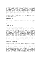 [한국농업, 농업] 한국농업의 여건, 기능, 문제와 한국농업의 발전 방안 및 한국농업의 경쟁력 강화 방안 분석-4