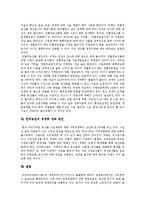 [한국농업, 농업] 한국농업의 여건, 기능, 문제와 한국농업의 발전 방안 및 한국농업의 경쟁력 강화 방안 분석-9