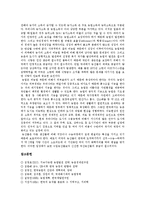 [한국농업, 농업] 한국농업의 여건, 기능, 문제와 한국농업의 발전 방안 및 한국농업의 경쟁력 강화 방안 분석-10
