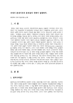 [방송대] 규제의 존재이유와 문제점에 대해서 설명하라ok-1